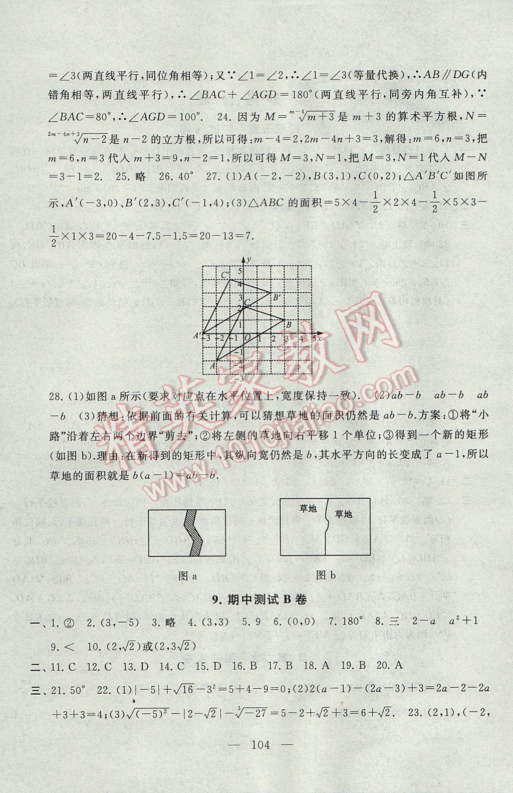 2017年啟東黃岡大試卷七年級(jí)數(shù)學(xué)下冊(cè)人教版 參考答案第4頁(yè)