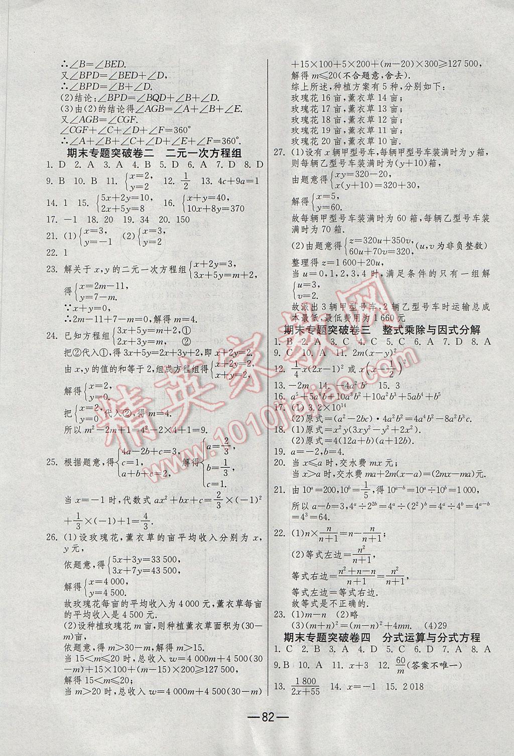 2017年期末闯关冲刺100分七年级数学下册浙教版 参考答案第6页