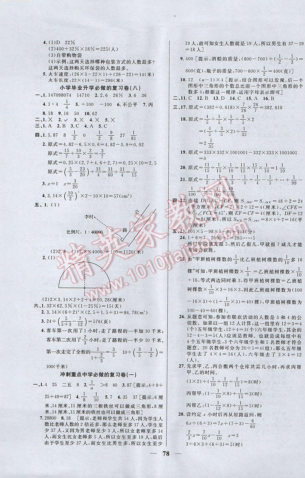 2017年望子成龍小學(xué)畢業(yè)升學(xué)復(fù)習(xí)必做的18套試卷數(shù)學(xué) 參考答案第6頁