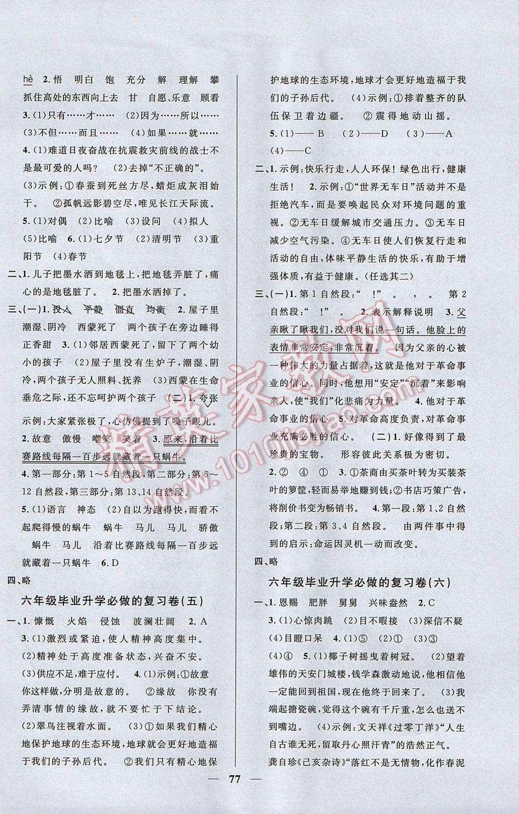 2017年望子成龙小学毕业升学复习必做的18套试卷语文 参考答案第5页