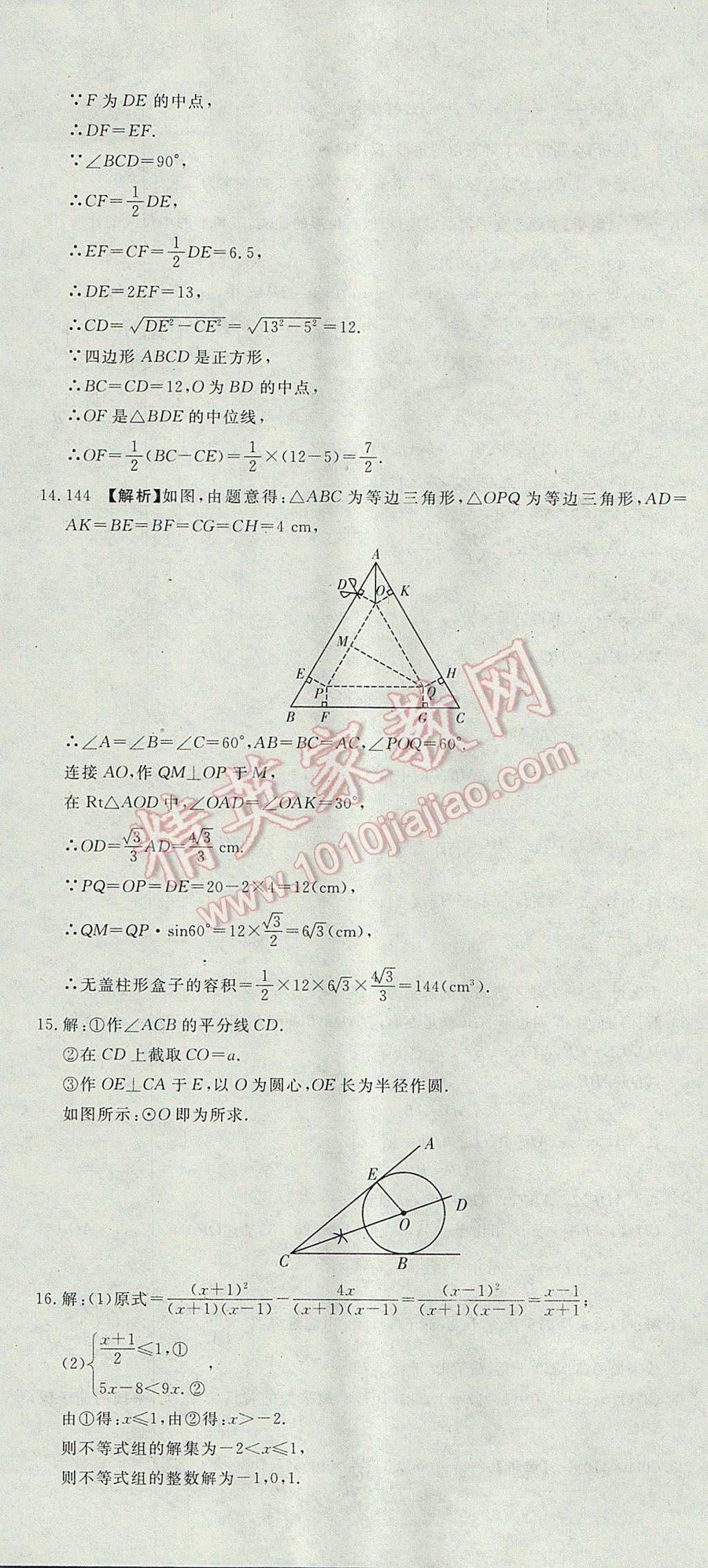 2017年河北中考必備中考第一卷數(shù)學 參考答案第59頁