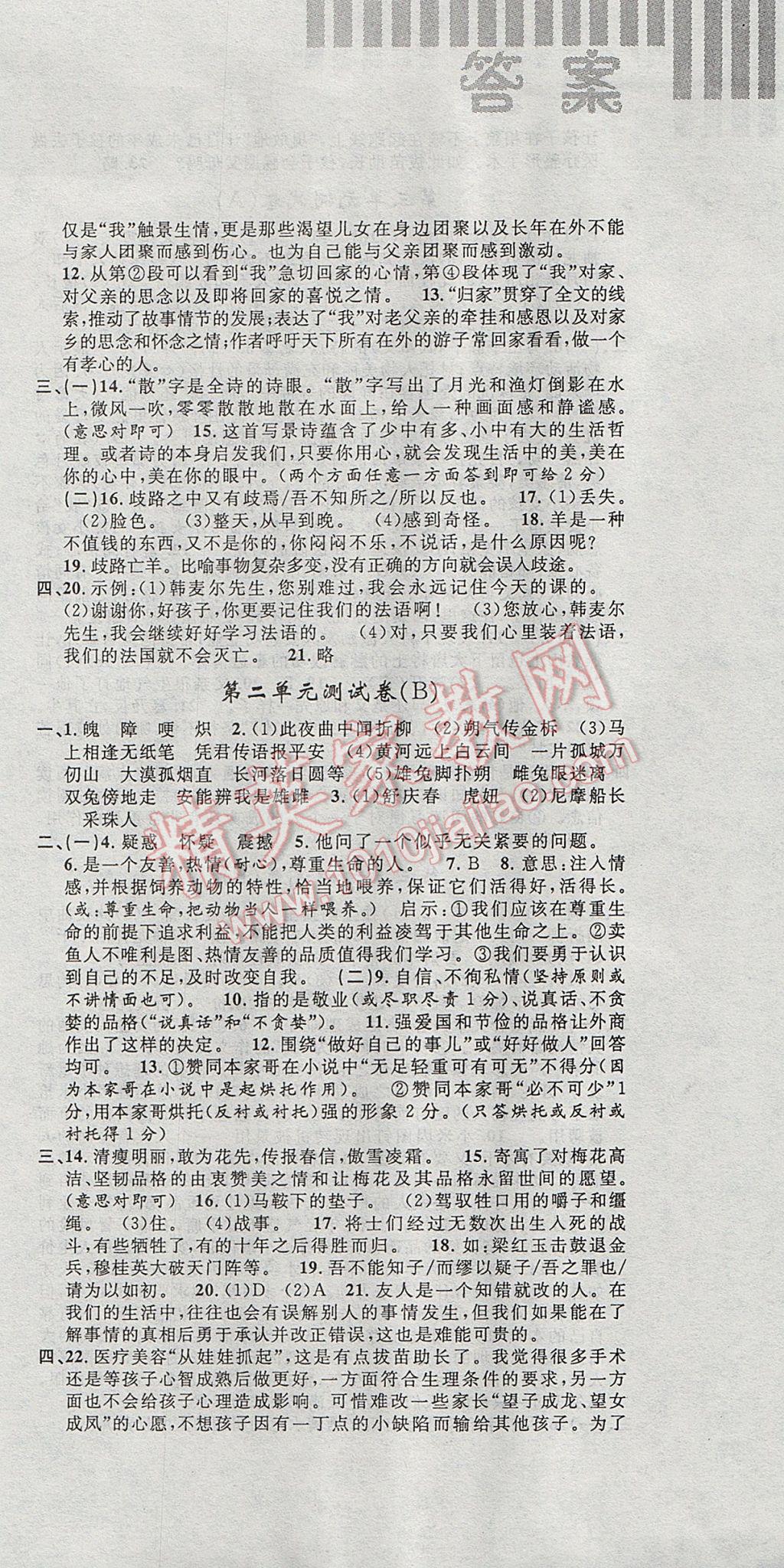 2017年浙江名卷七年级语文下册人教版 参考答案第3页