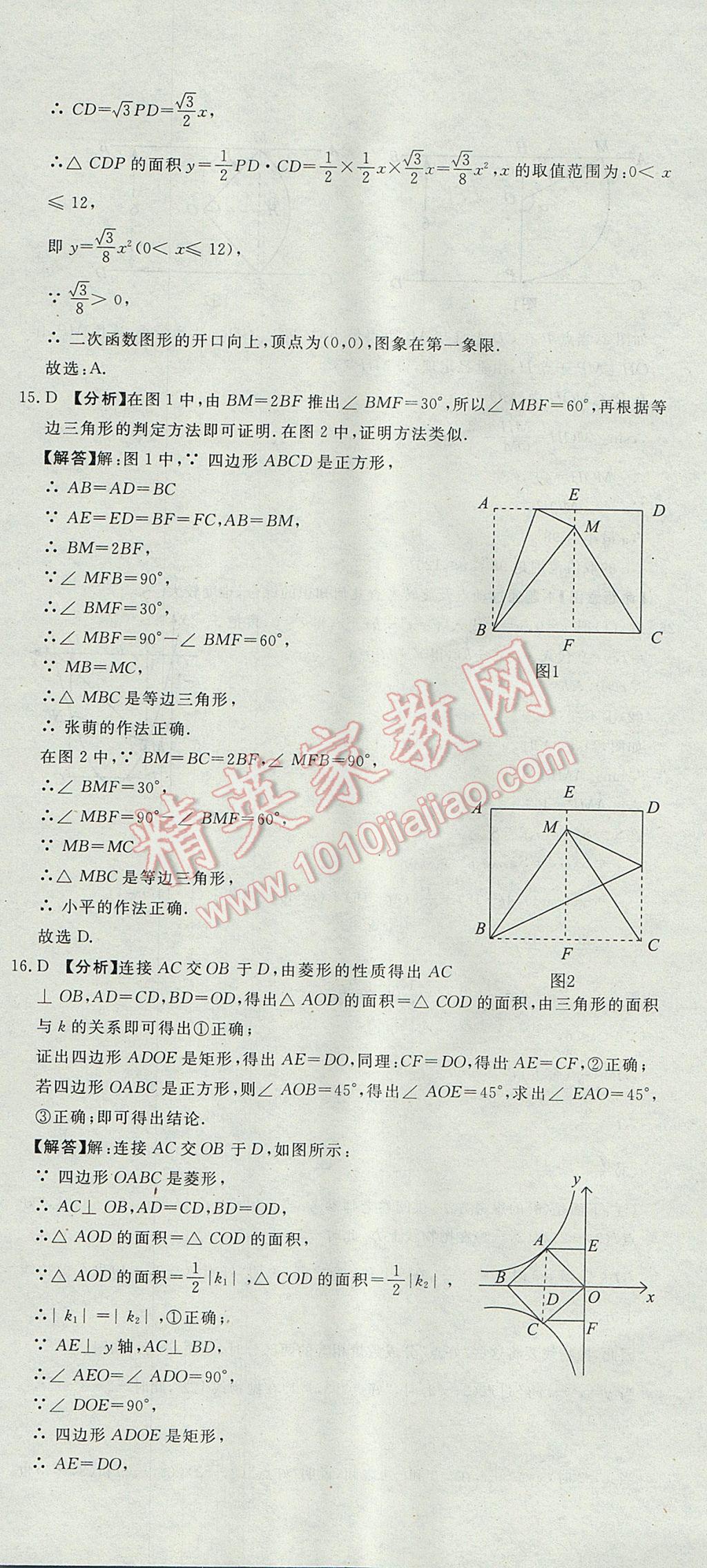 2017年河北中考必備中考第一卷數(shù)學(xué) 參考答案第41頁(yè)