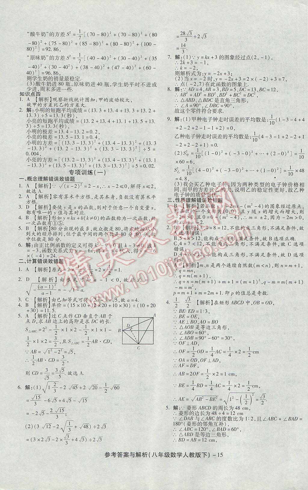 2017年练考通全优卷八年级数学下册人教版 参考答案第15页