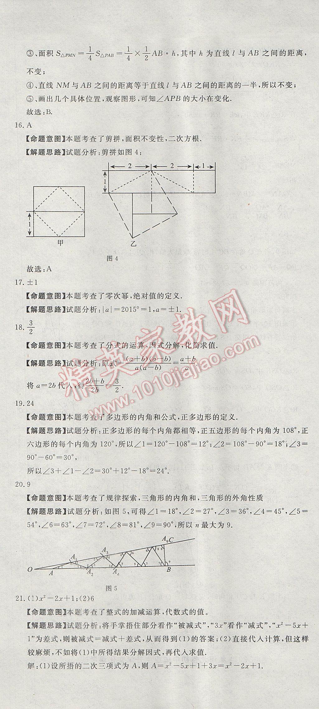 2017年河北中考必備中考第一卷數(shù)學(xué) 參考答案第8頁(yè)