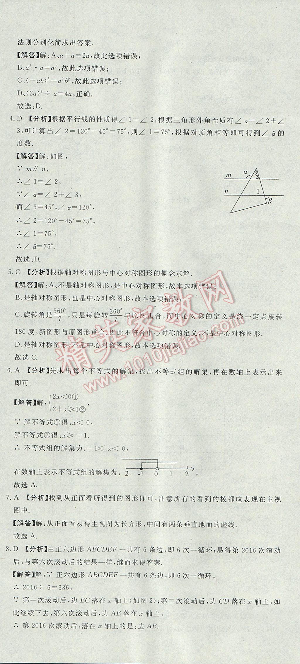 2017年河北中考必備中考第一卷數(shù)學(xué) 參考答案第47頁