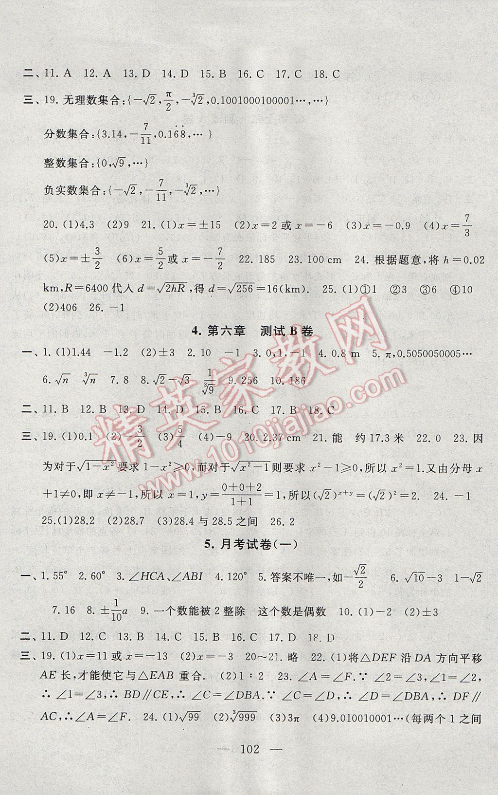 2017年啟東黃岡大試卷七年級數(shù)學(xué)下冊人教版 參考答案第2頁