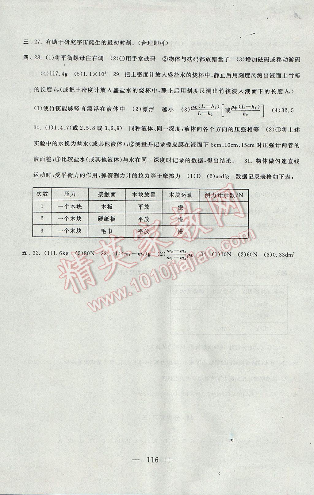 2017年启东黄冈大试卷八年级物理下册苏科版 参考答案第12页