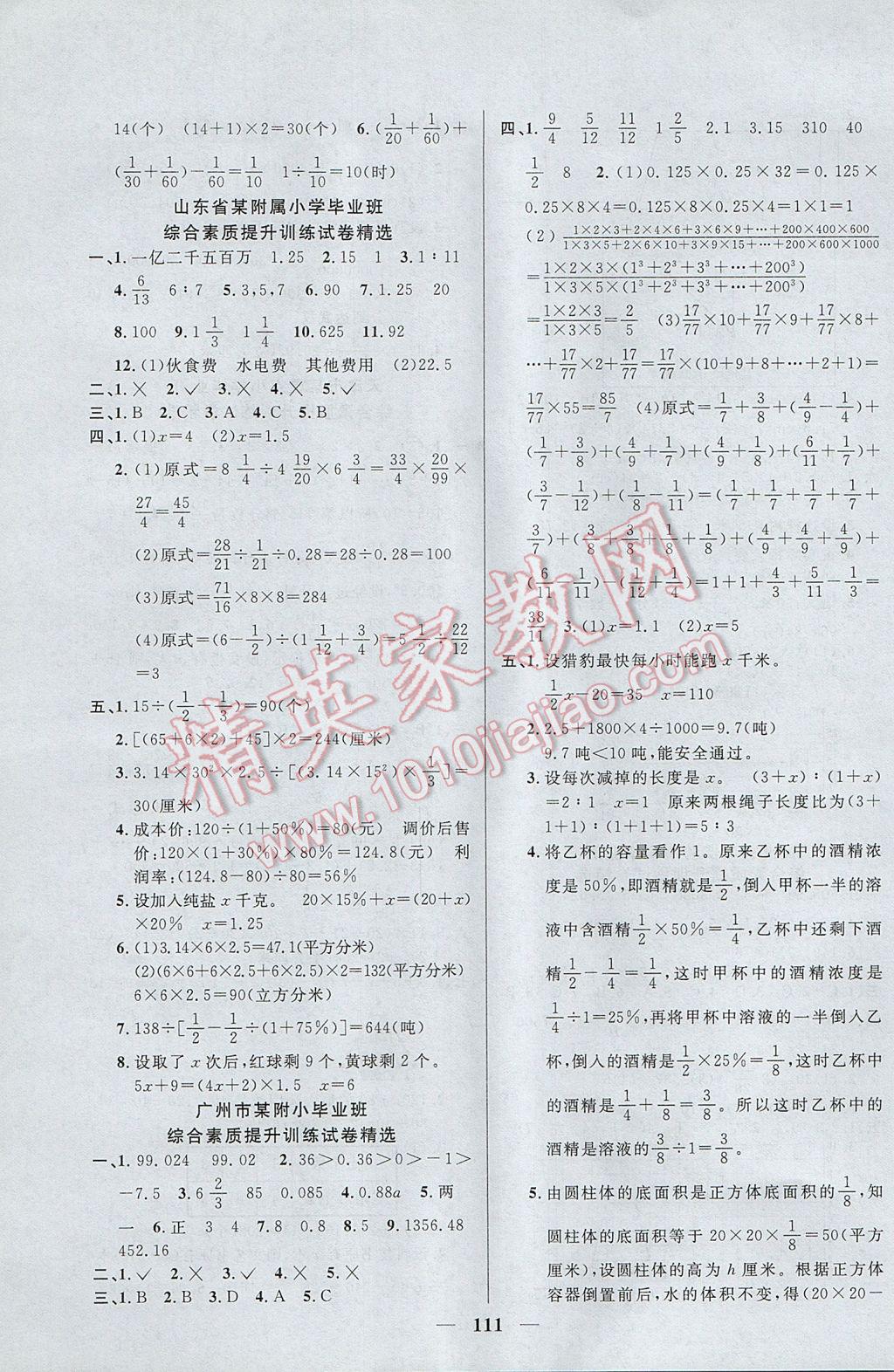 2017年望子成龙最新小学毕业升学必备数学 参考答案第11页