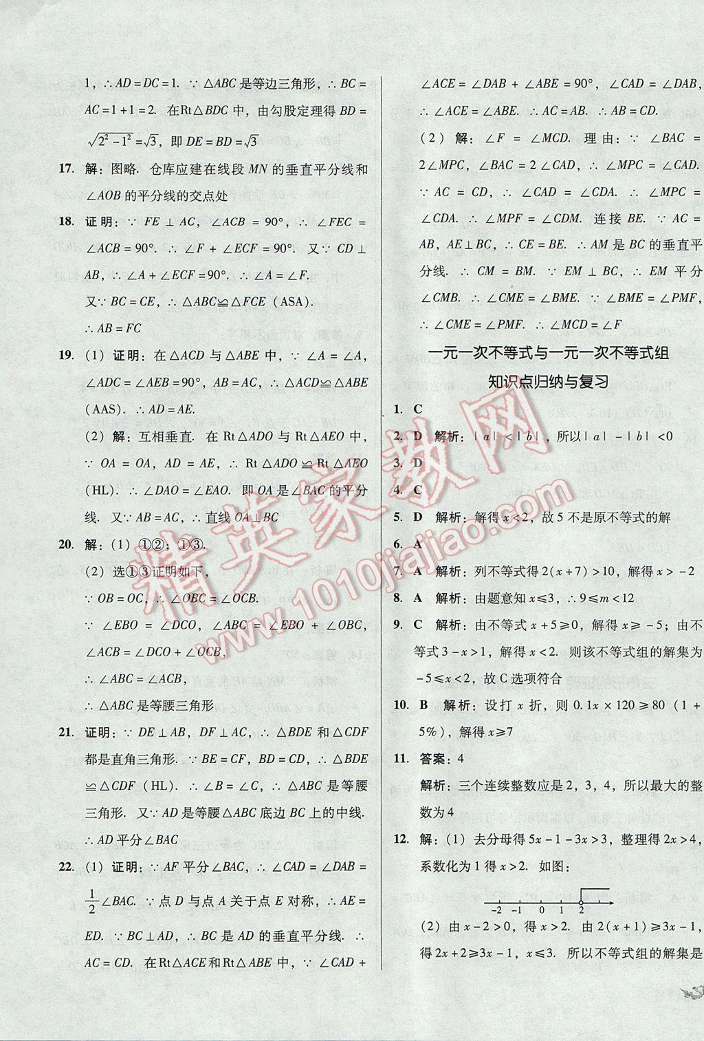 2017年单元加期末复习与测试八年级数学下册北师大版 参考答案第3页