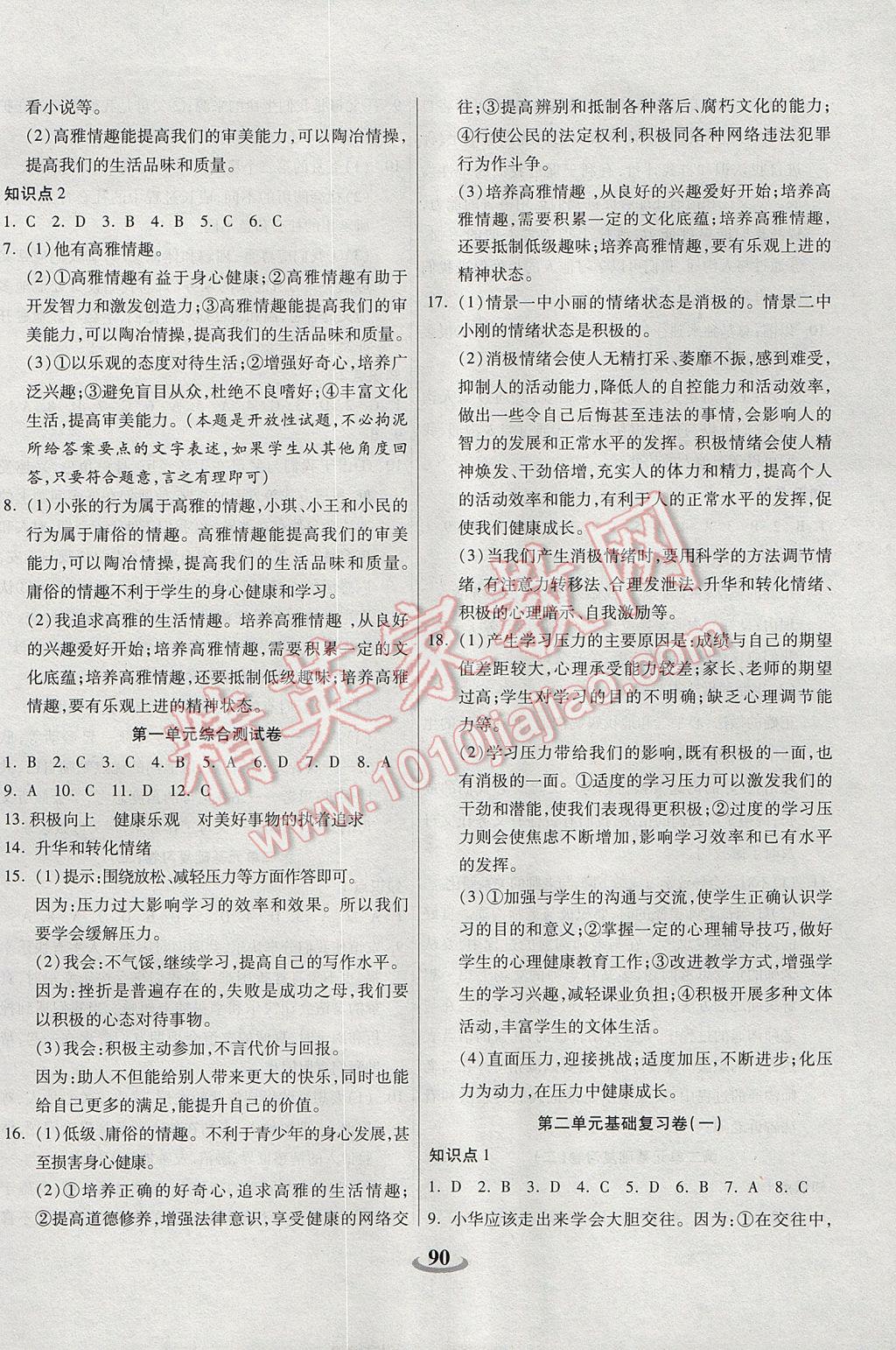 2017年暢響雙優(yōu)卷七年級道德與法治下冊北師大版 參考答案第2頁