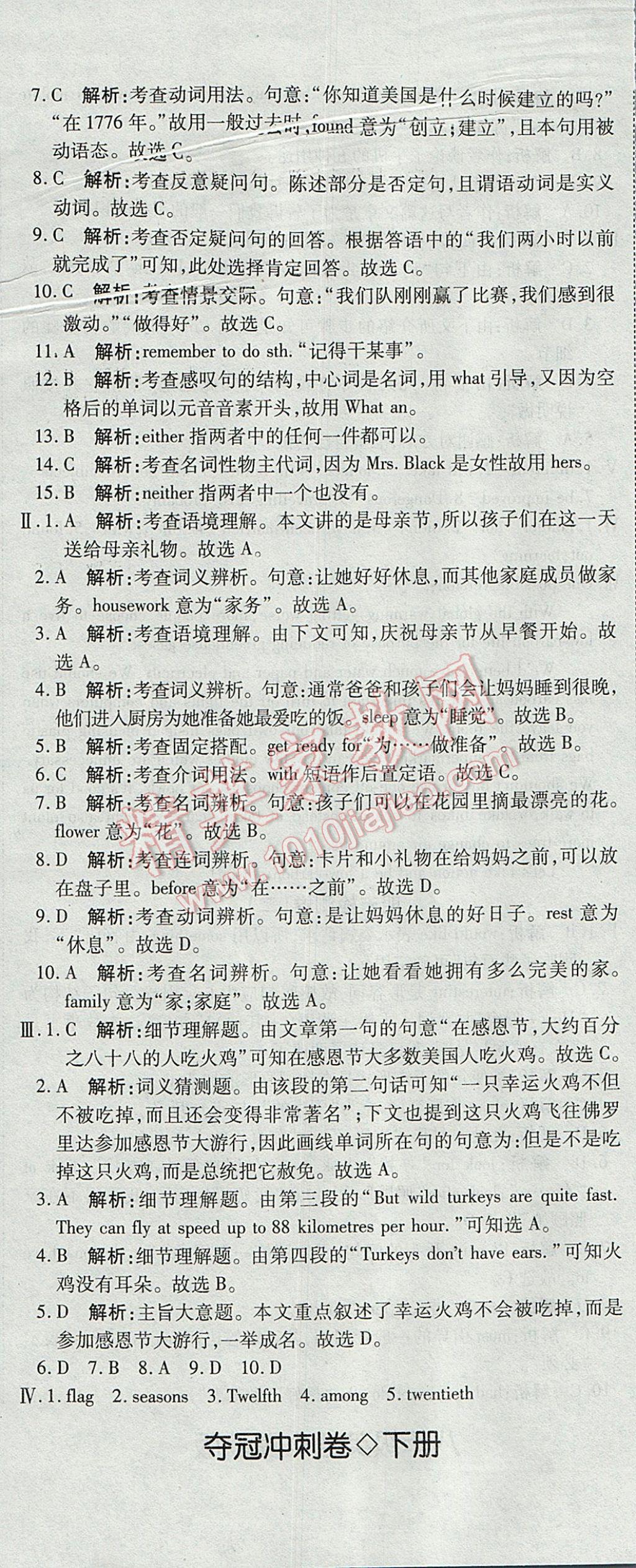 2017年奪冠沖刺卷八年級(jí)英語(yǔ)下冊(cè)冀教版 參考答案第11頁(yè)