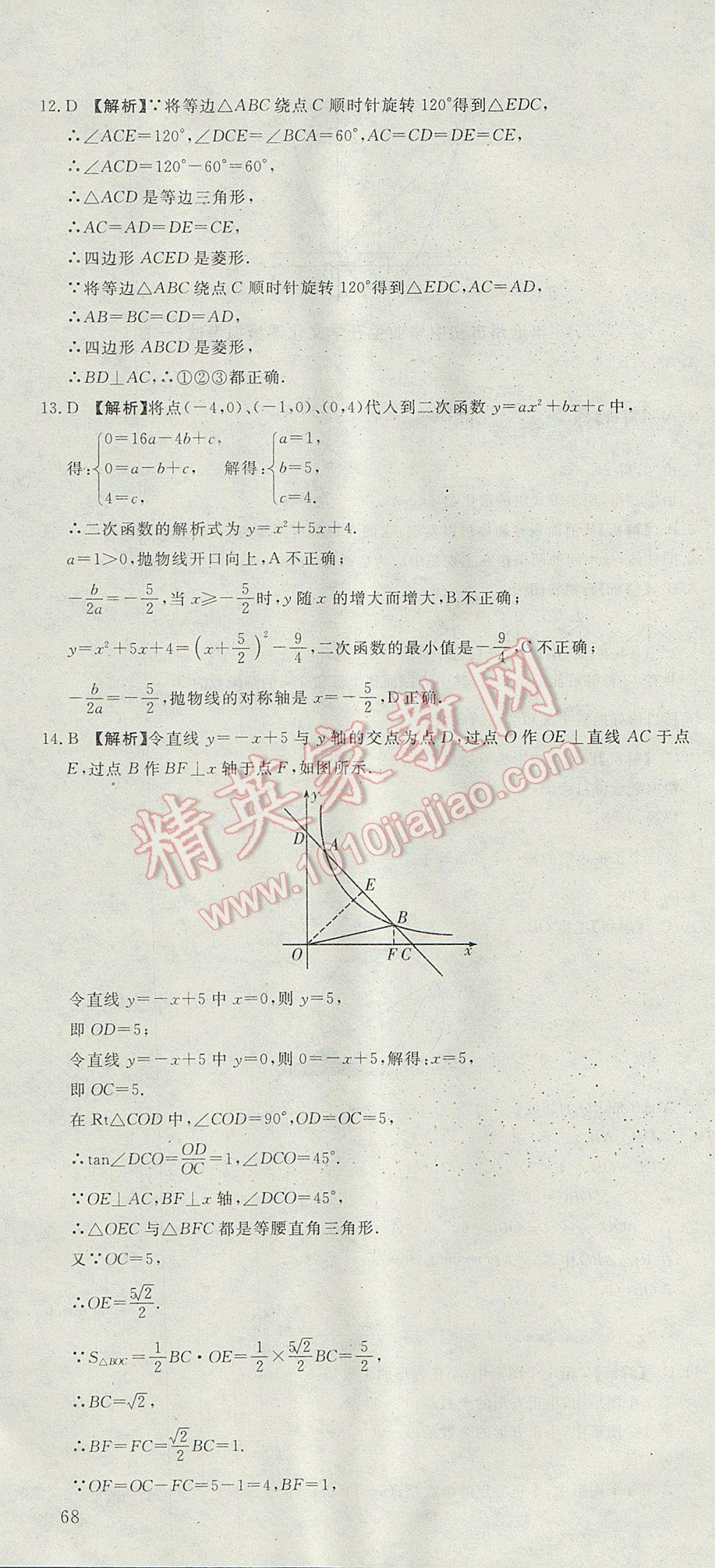 2017年河北中考必備中考第一卷數(shù)學 參考答案第70頁