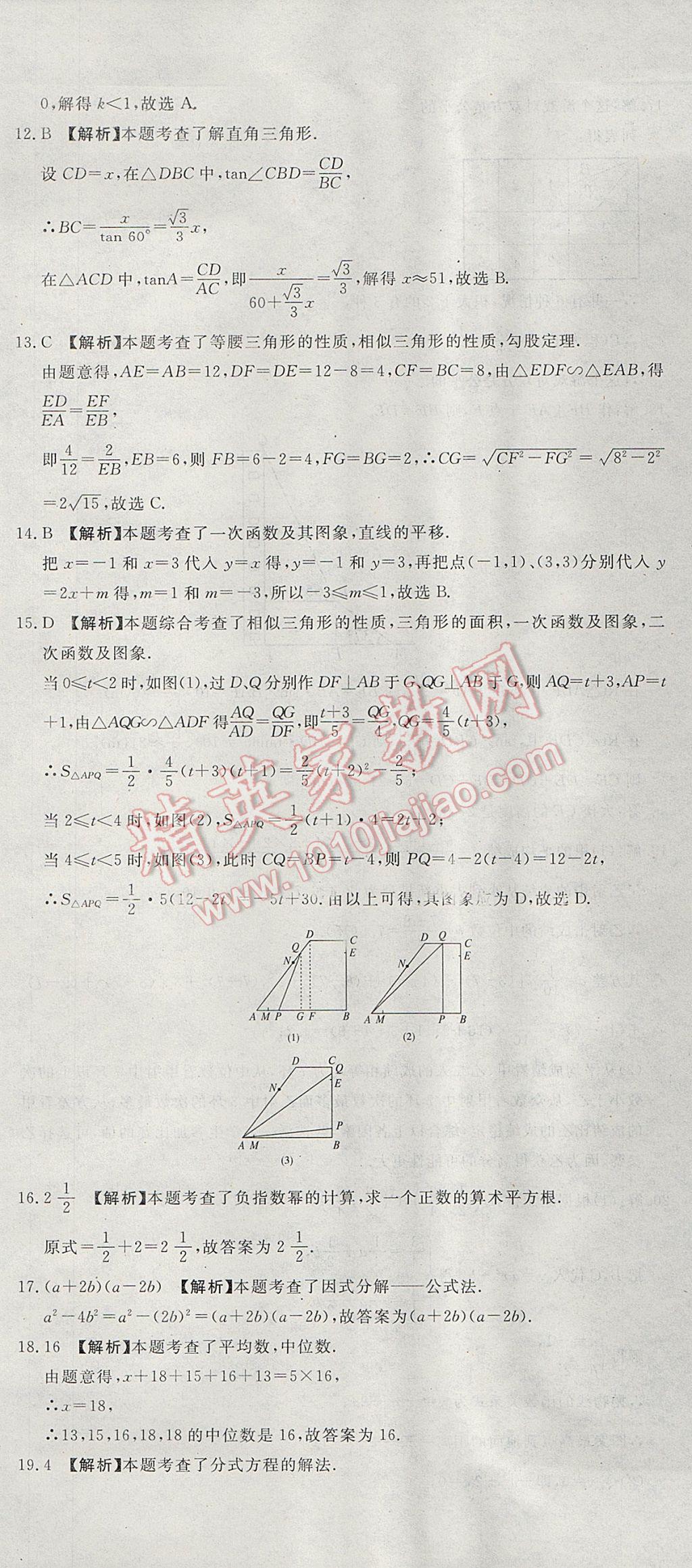 2017年河北中考必備中考第一卷數(shù)學(xué) 參考答案第55頁