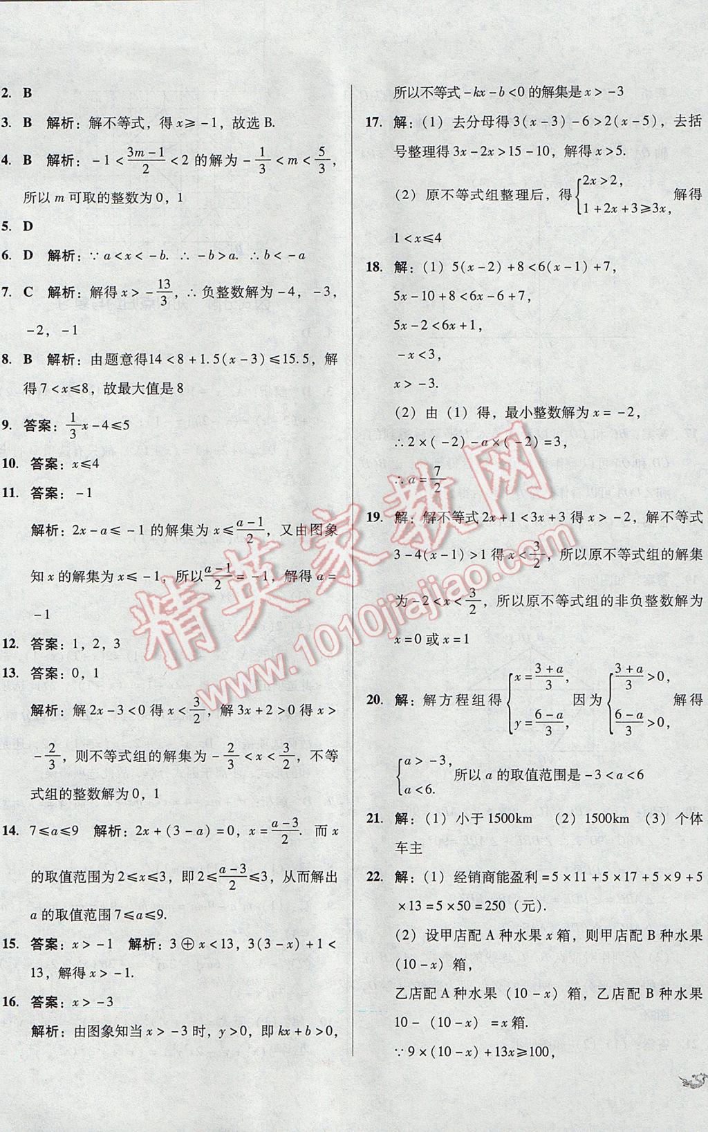 2017年单元加期末复习与测试八年级数学下册北师大版 参考答案第5页