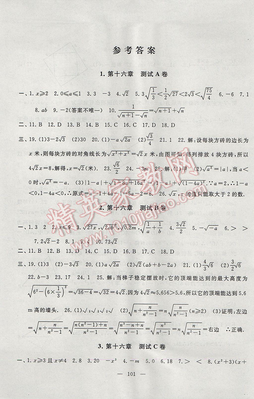 2017年启东黄冈大试卷八年级数学下册人教版 参考答案第1页