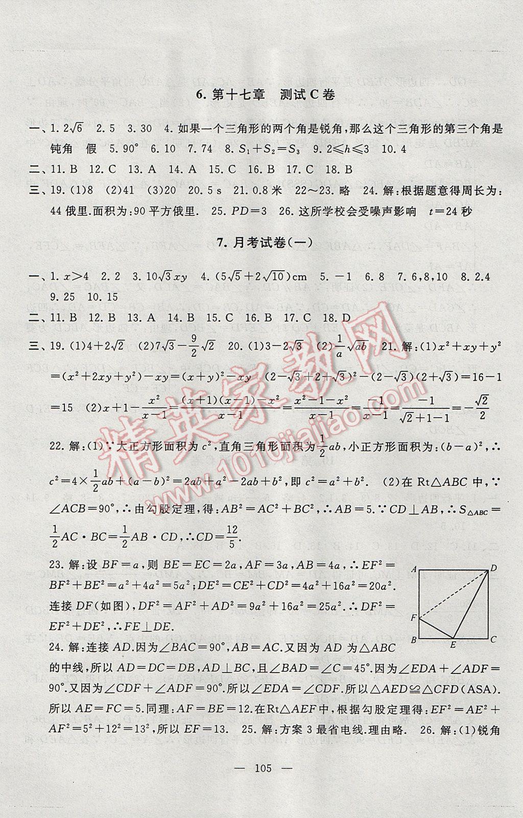 2017年启东黄冈大试卷八年级数学下册人教版 参考答案第5页