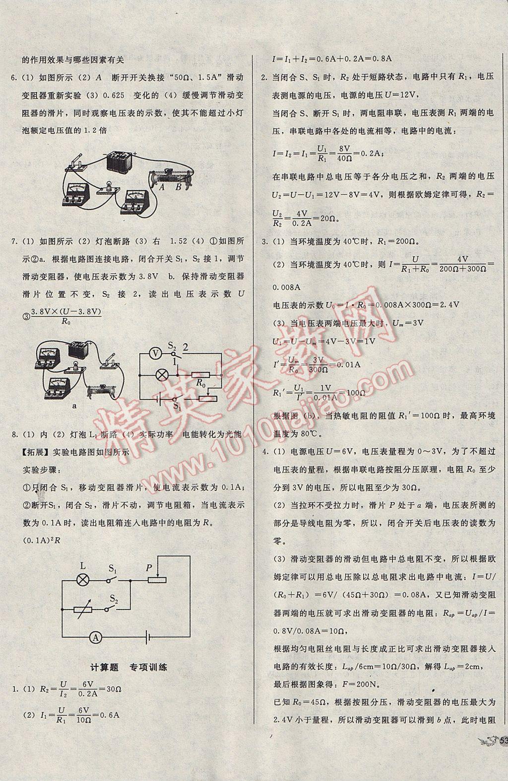 2016年單元加期末復(fù)習(xí)與測試九年級(jí)物理全一冊(cè)滬科版 參考答案第17頁