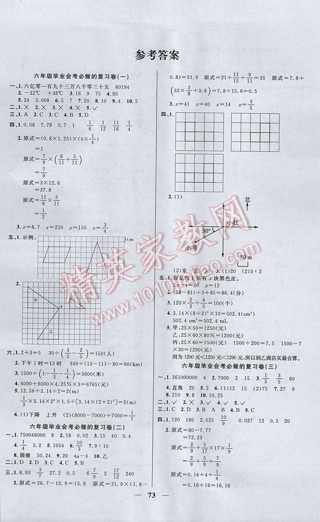 2017年望子成龍小學畢業(yè)升學復習必做的18套試卷數學 參考答案第1頁