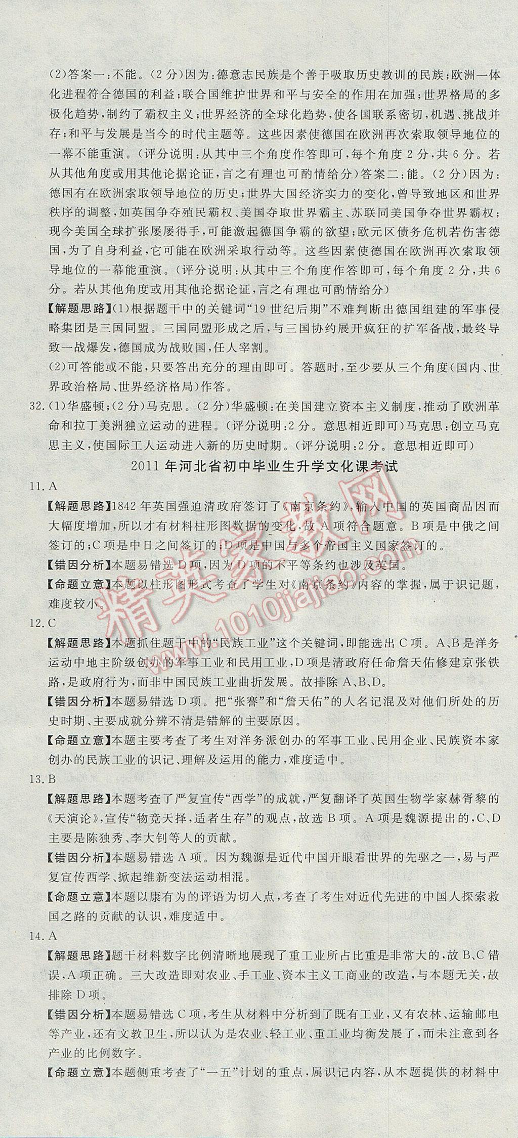 2017年河北中考必備中考第一卷歷史 參考答案第12頁