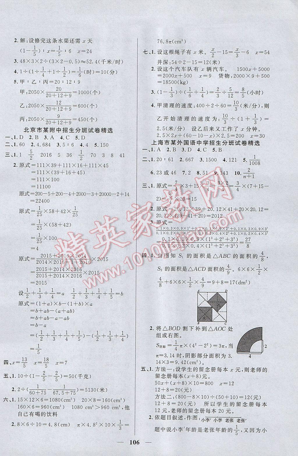 2017年望子成龙最新小学毕业升学必备数学 参考答案第6页