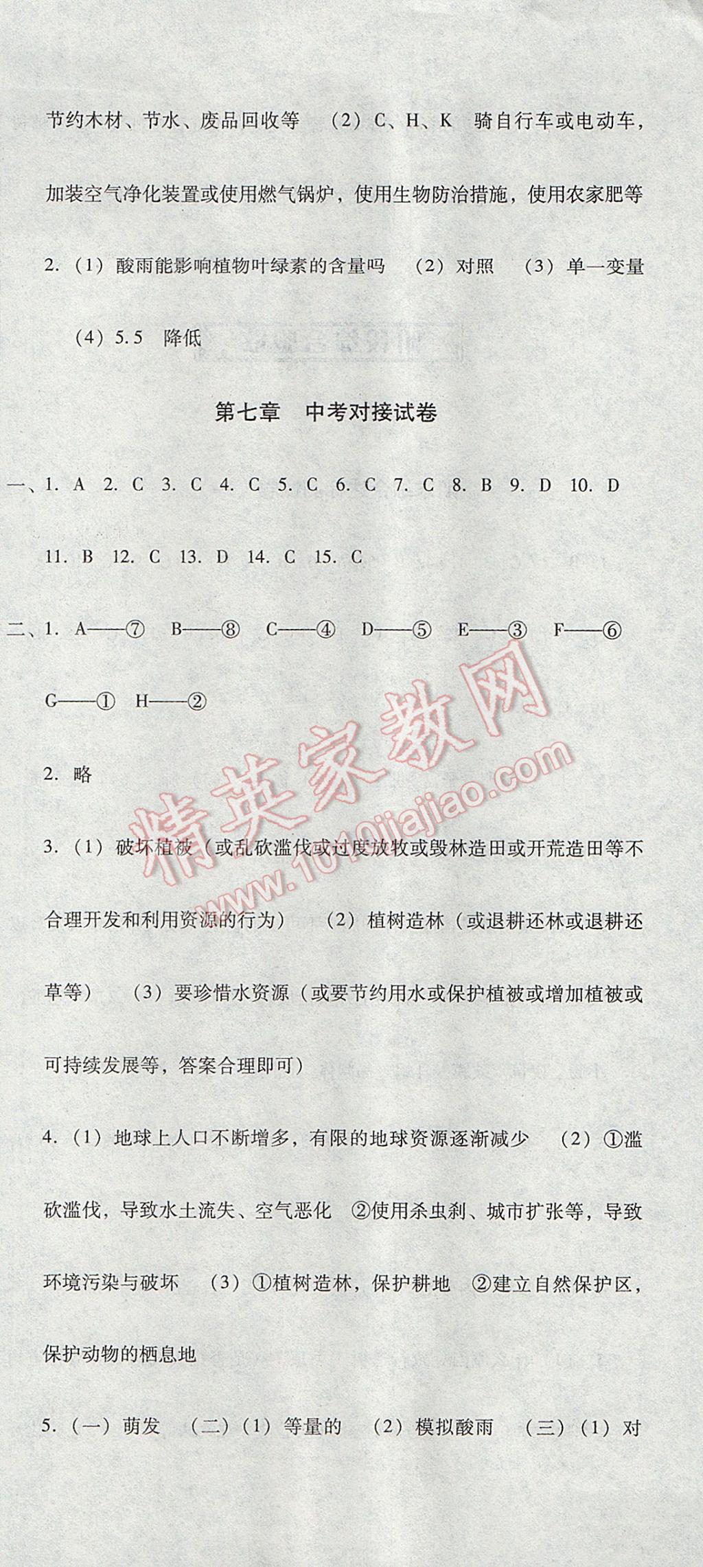 2017年單元加期末復(fù)習(xí)與測(cè)試七年級(jí)生物下冊(cè)人教版 參考答案第15頁(yè)