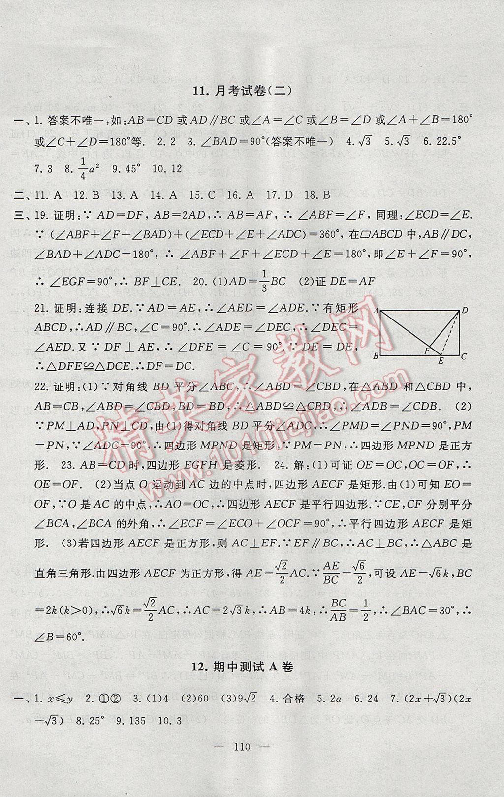 2017年启东黄冈大试卷八年级数学下册人教版 参考答案第10页