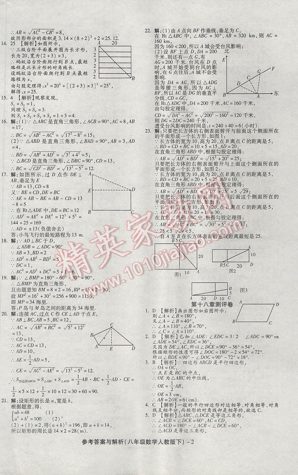 2017年练考通全优卷八年级数学下册人教版 参考答案第2页