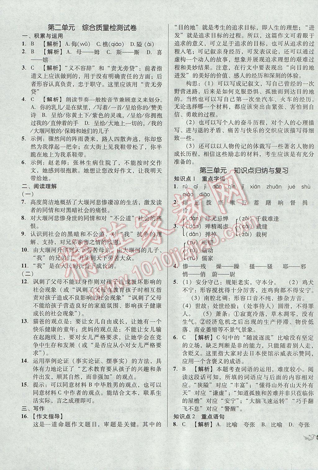 2017年单元加期末复习与测试八年级语文下册语文版 参考答案第3页