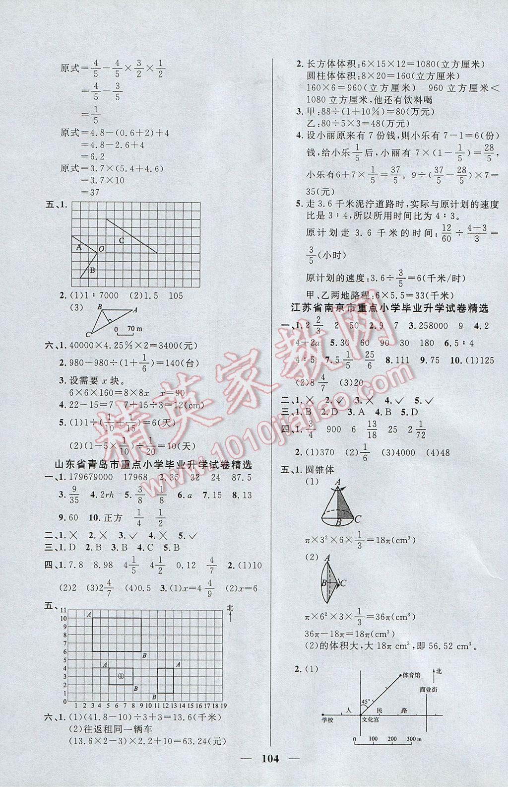 2017年望子成龙最新小学毕业升学必备数学 参考答案第4页