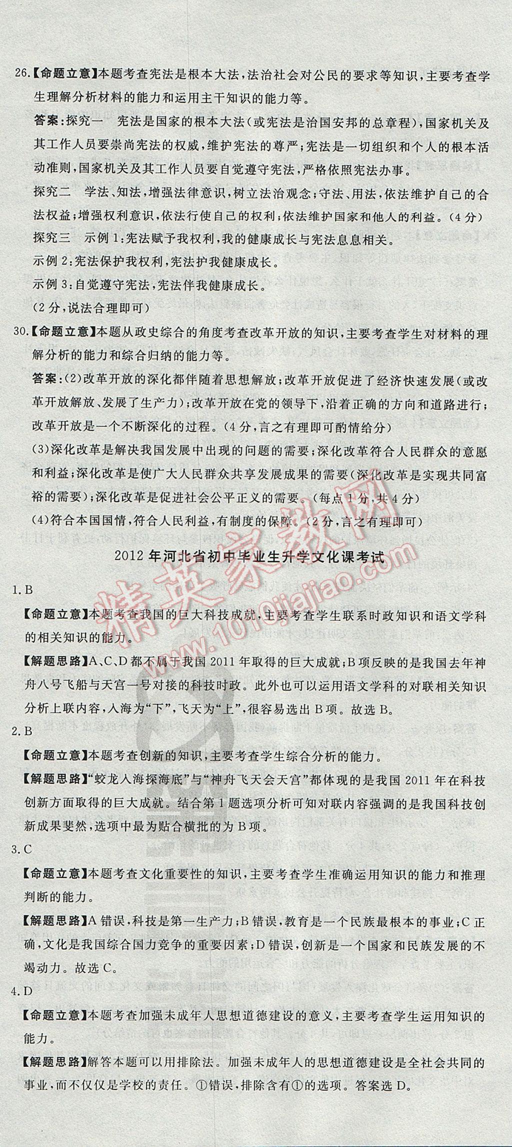 2017年河北中考必備中考第一卷思想品德 參考答案第11頁