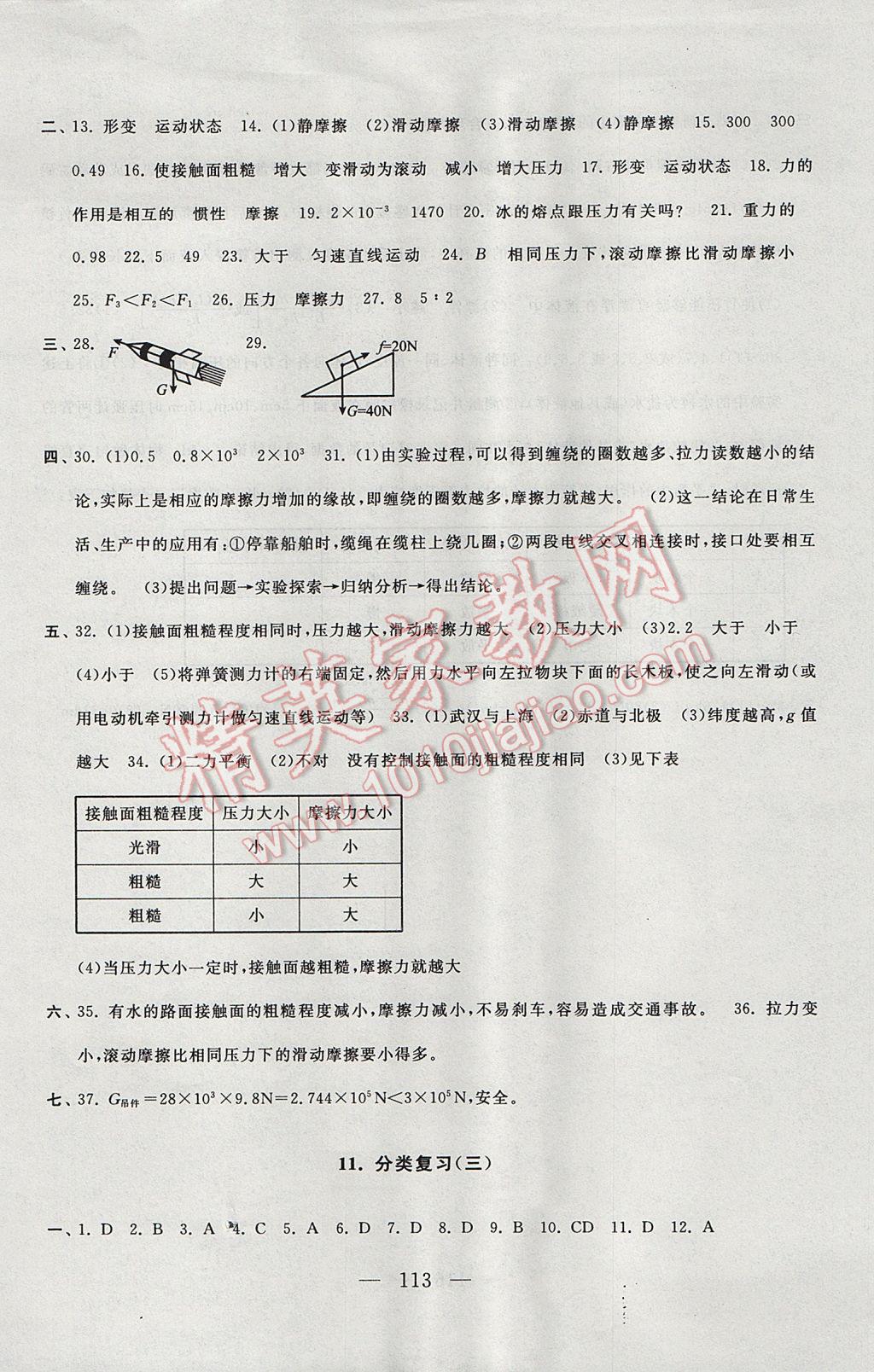 2017年启东黄冈大试卷八年级物理下册苏科版 参考答案第9页