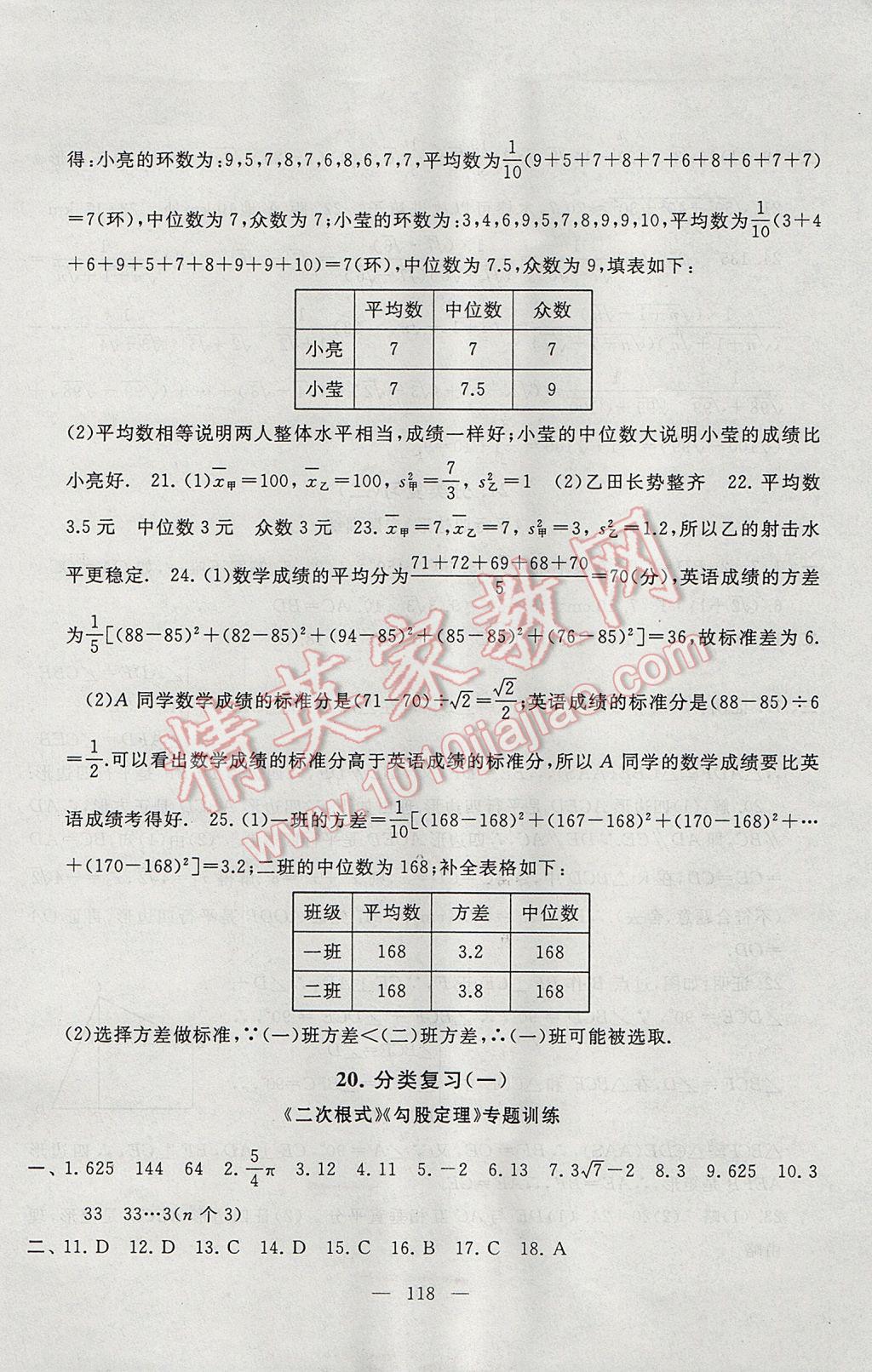 2017年启东黄冈大试卷八年级数学下册人教版 参考答案第18页