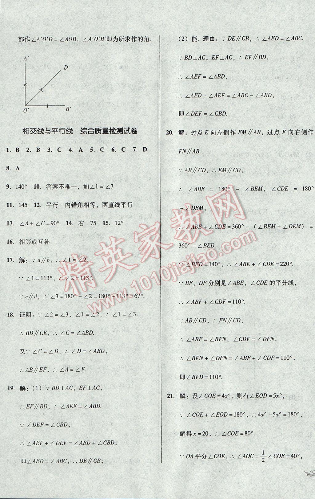 2017年单元加期末复习与测试七年级数学下册北师大版 参考答案第3页