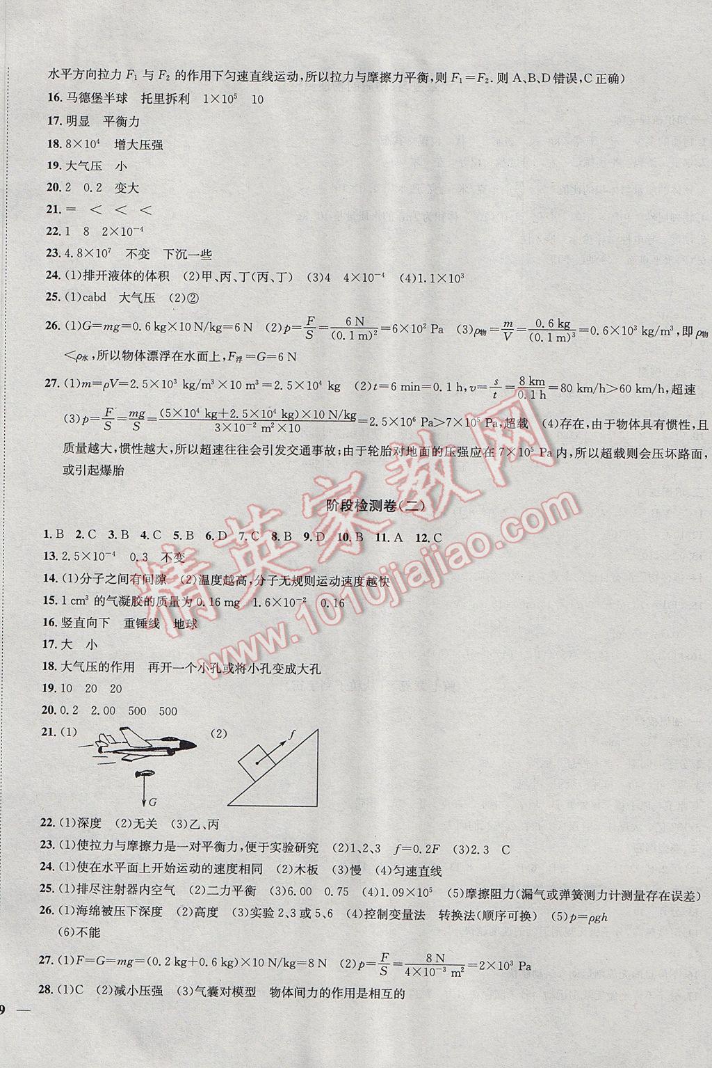 2017年金鑰匙沖刺名校大試卷八年級物理下冊江蘇版 參考答案第6頁