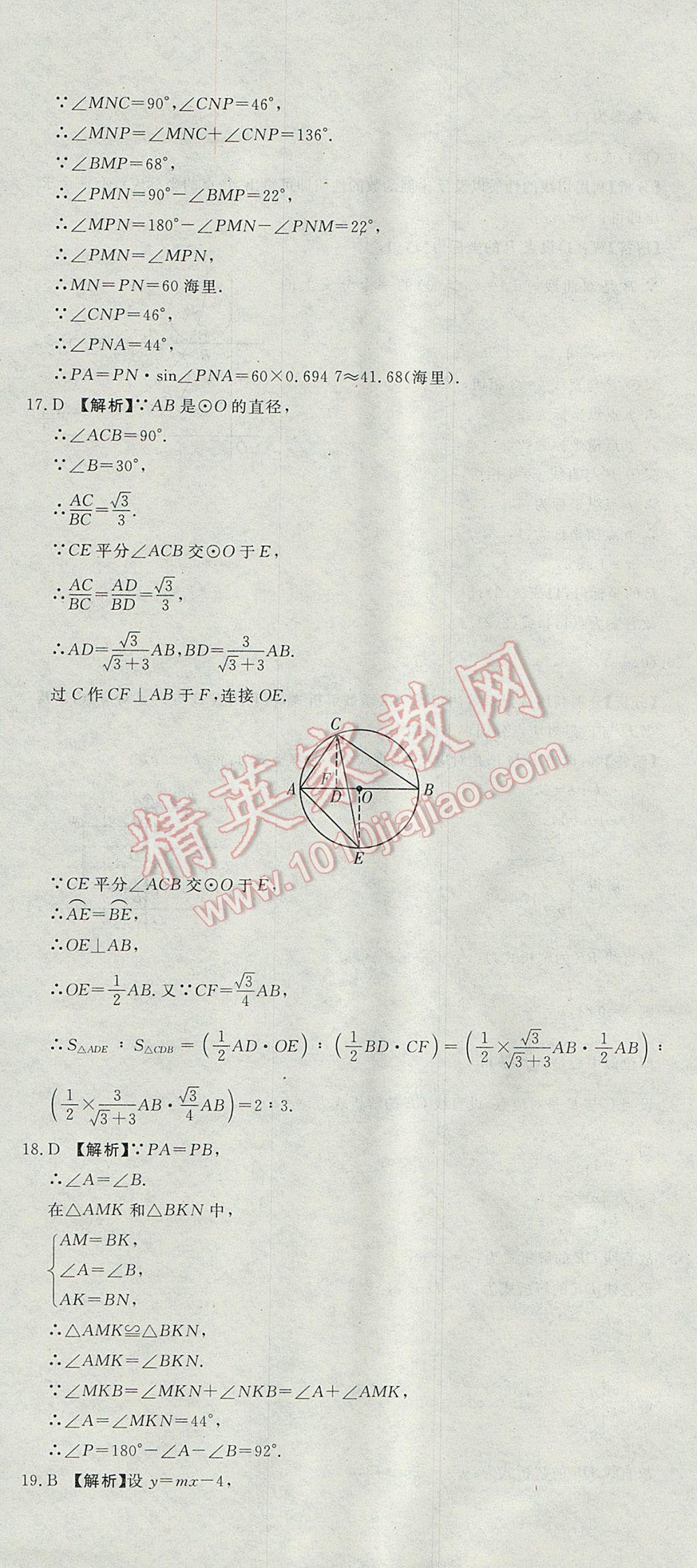 2017年河北中考必備中考第一卷數(shù)學(xué) 參考答案第102頁(yè)