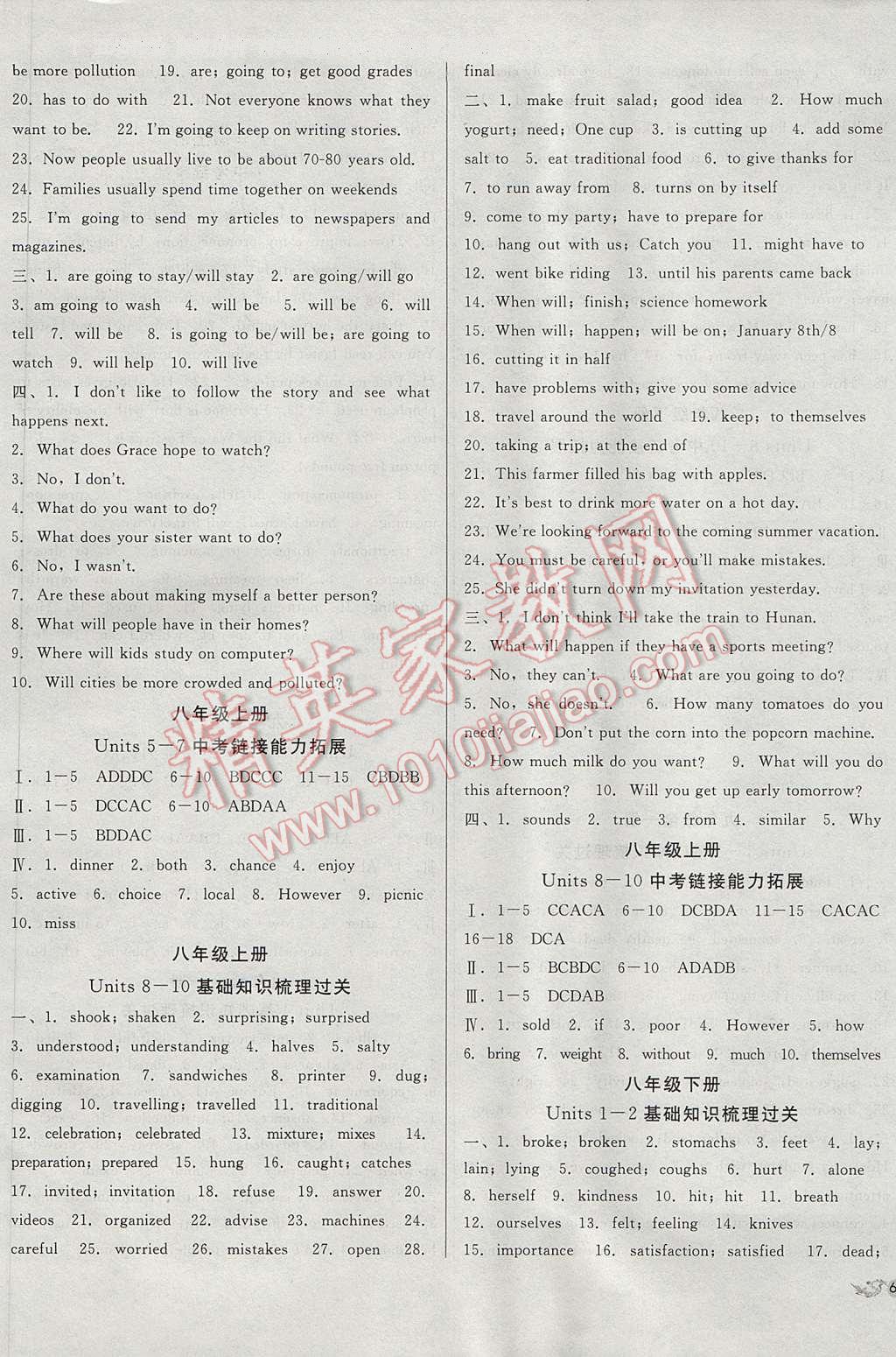 2017年中考3轮全程考评一卷通英语人教版 参考答案第5页