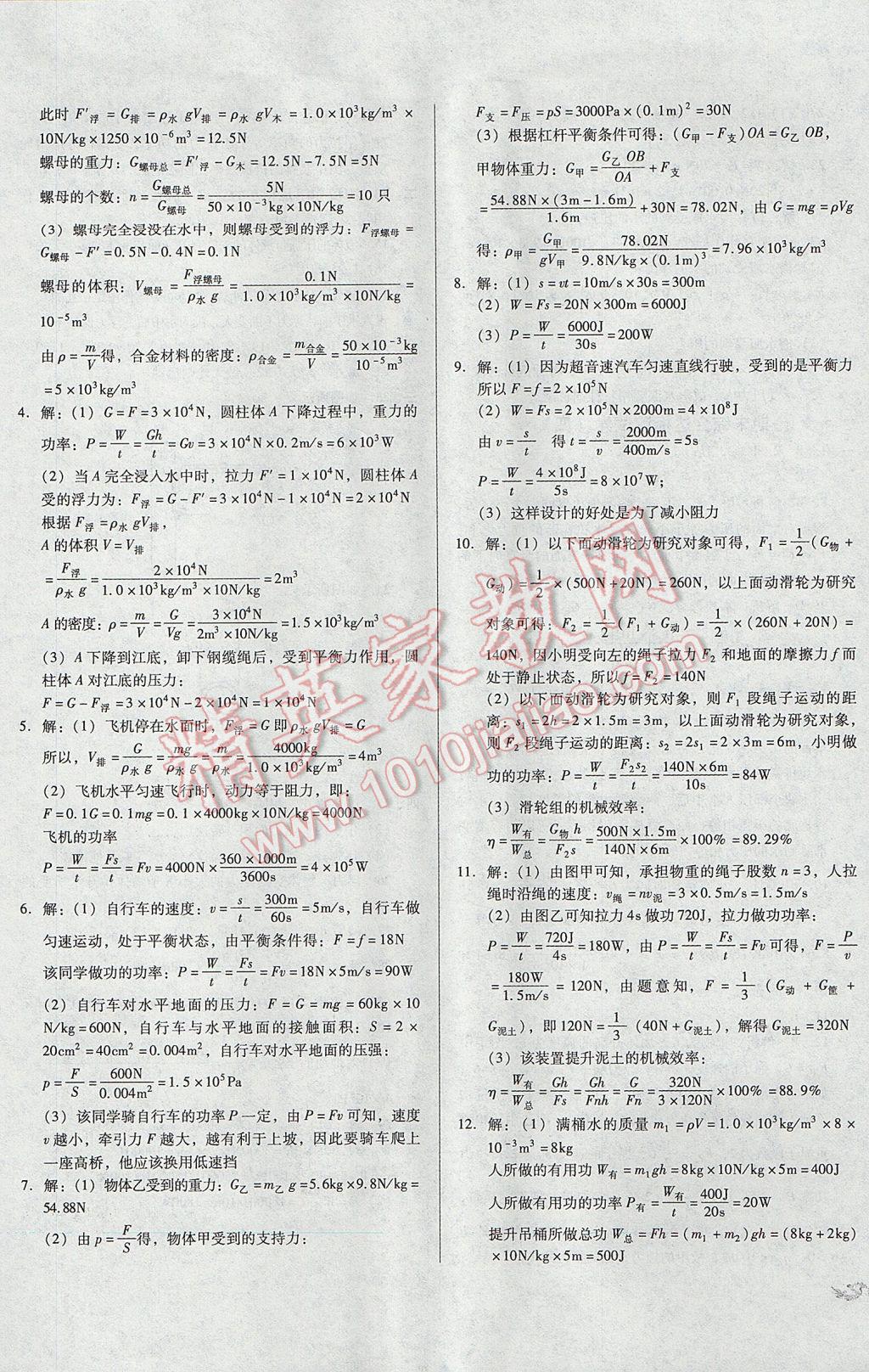 2017年單元加期末復(fù)習(xí)與測試八年級物理下冊滬科版 參考答案第13頁