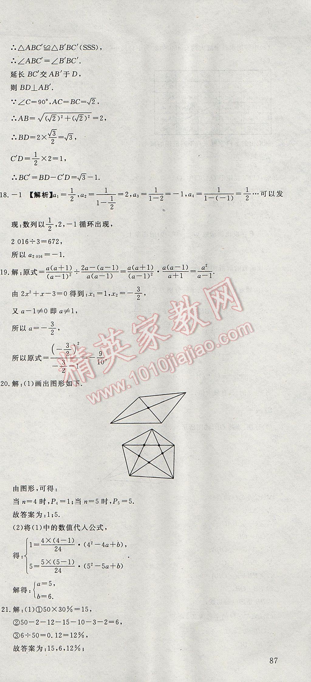 2017年河北中考必備中考第一卷數學 參考答案第129頁