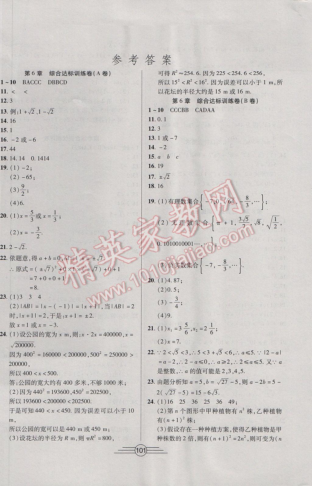 2017年同步AB卷高效考卷七年级数学下册沪科版 参考答案第1页