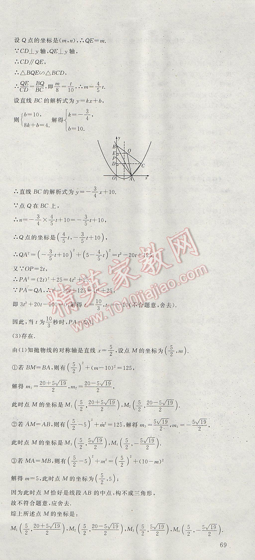 2017年河北中考必備中考第一卷數(shù)學(xué) 參考答案第75頁