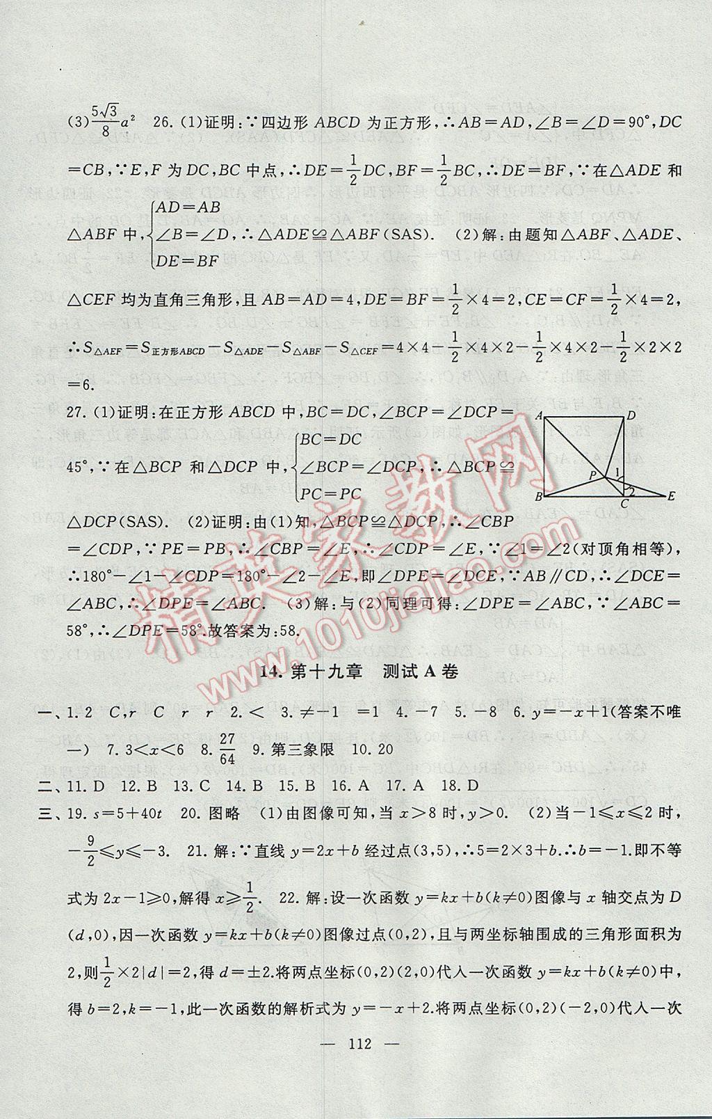 2017年启东黄冈大试卷八年级数学下册人教版 参考答案第12页