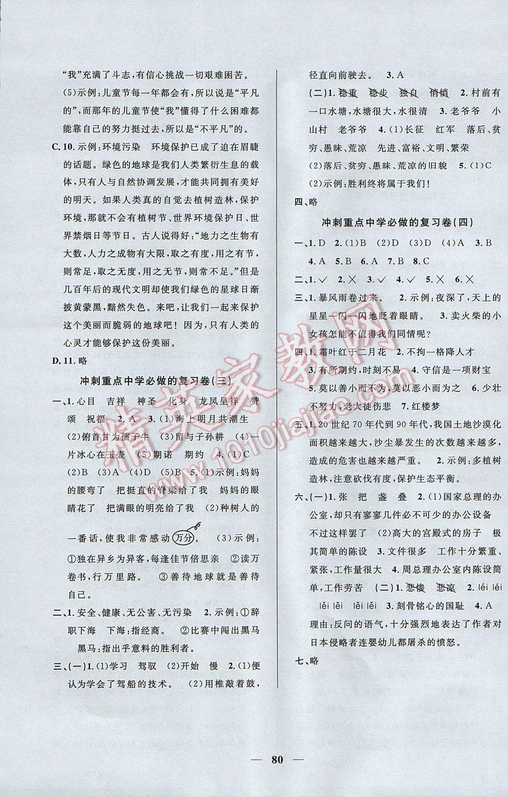 2017年望子成龙小学毕业升学复习必做的18套试卷语文 参考答案第8页