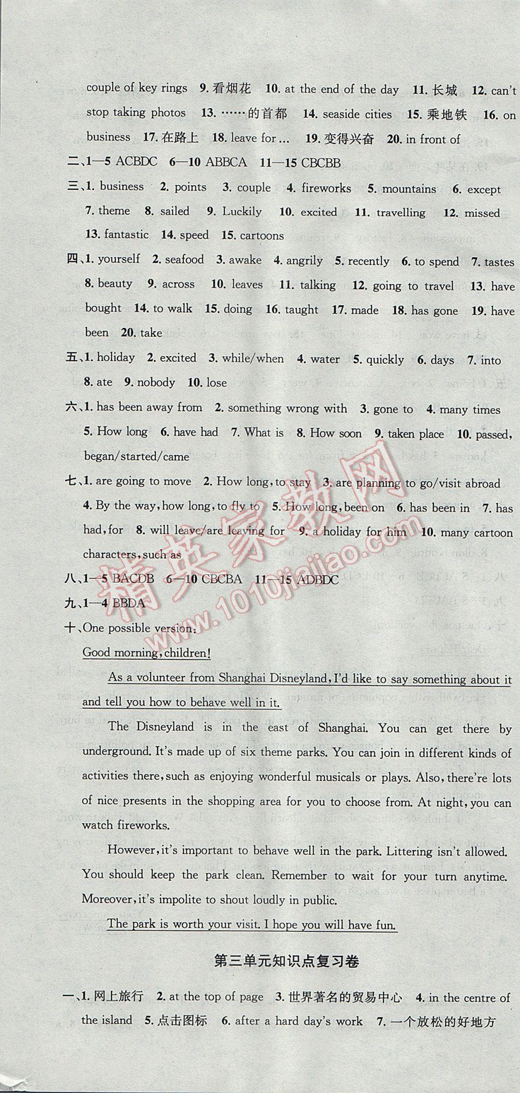 2017年金钥匙冲刺名校大试卷八年级英语下册江苏版 参考答案第10页