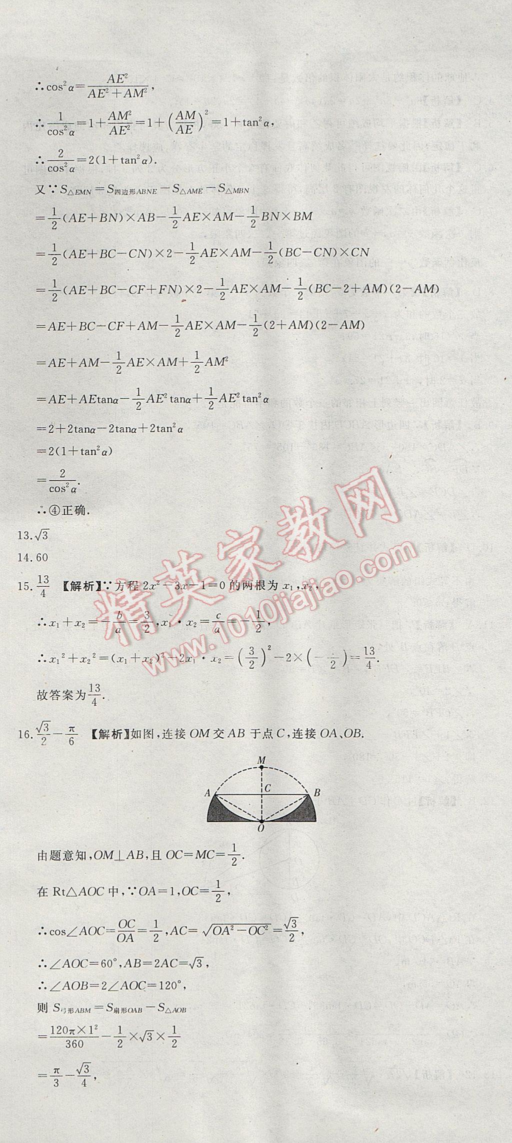 2017年河北中考必備中考第一卷數(shù)學(xué) 參考答案第115頁(yè)