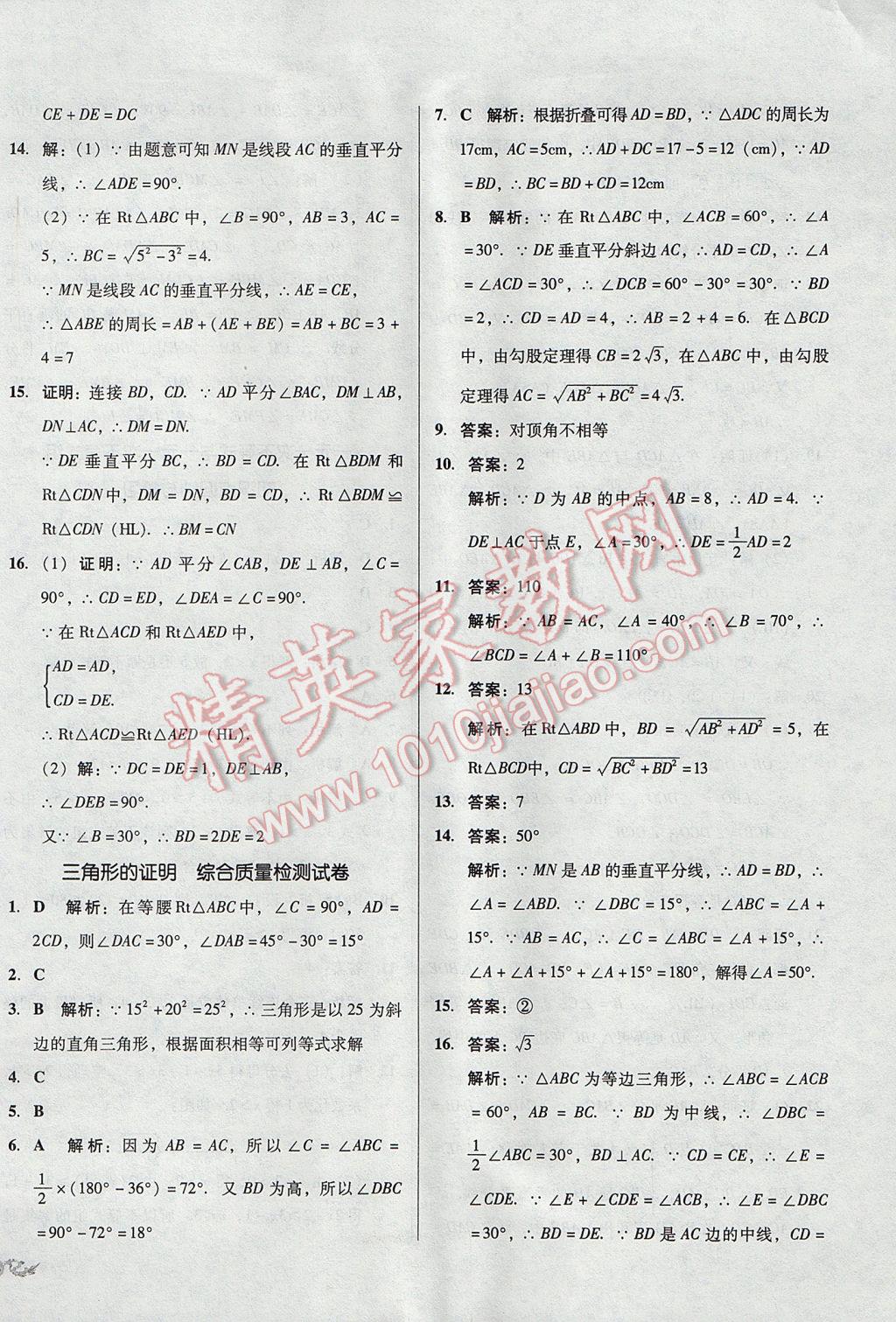 2017年单元加期末复习与测试八年级数学下册北师大版 参考答案第2页