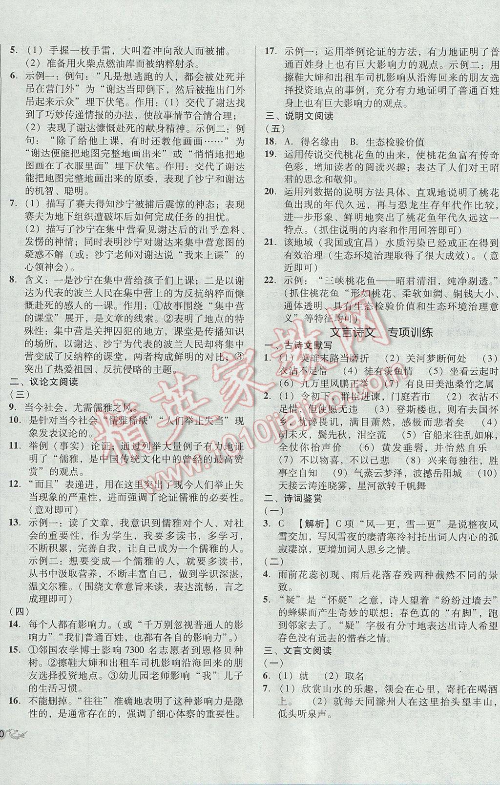 2017年单元加期末复习与测试八年级语文下册语文版 参考答案第12页