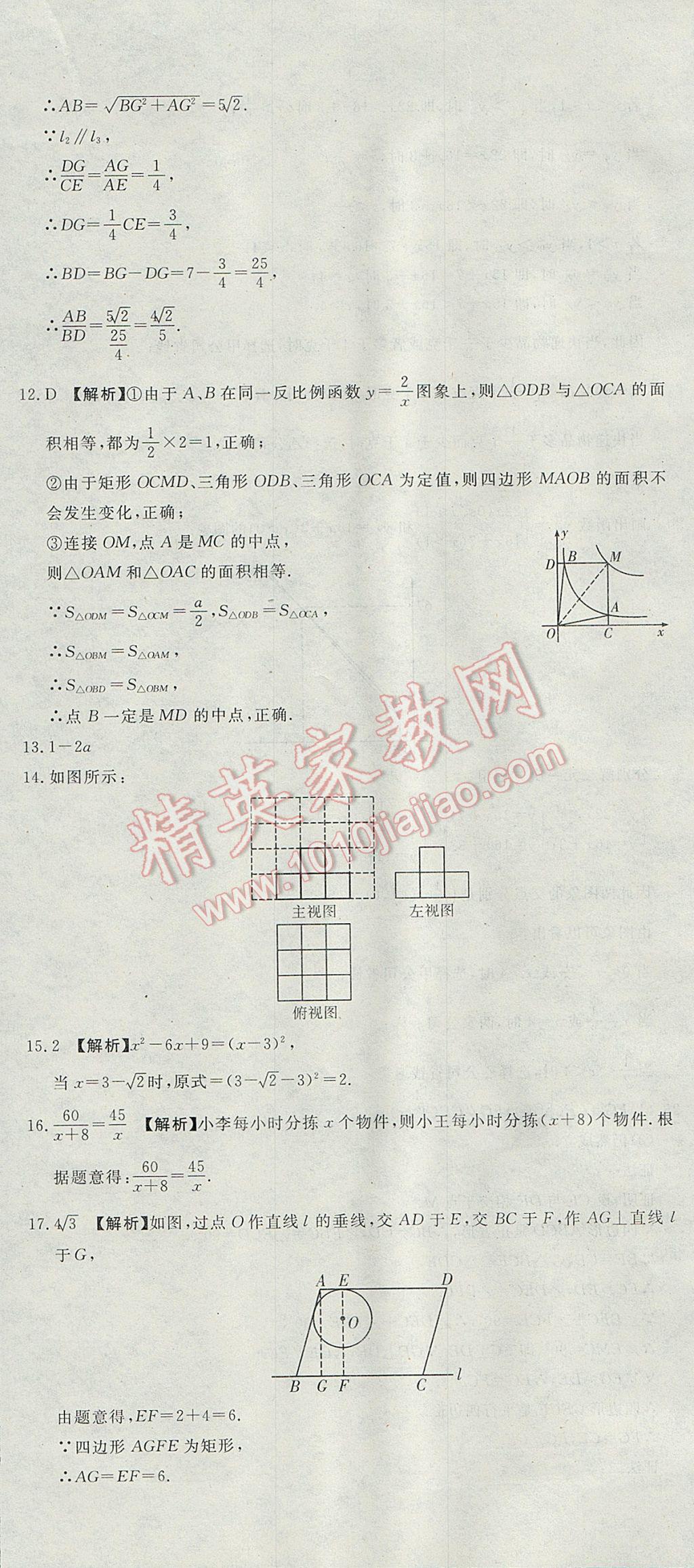 2017年河北中考必備中考第一卷數(shù)學 參考答案第78頁