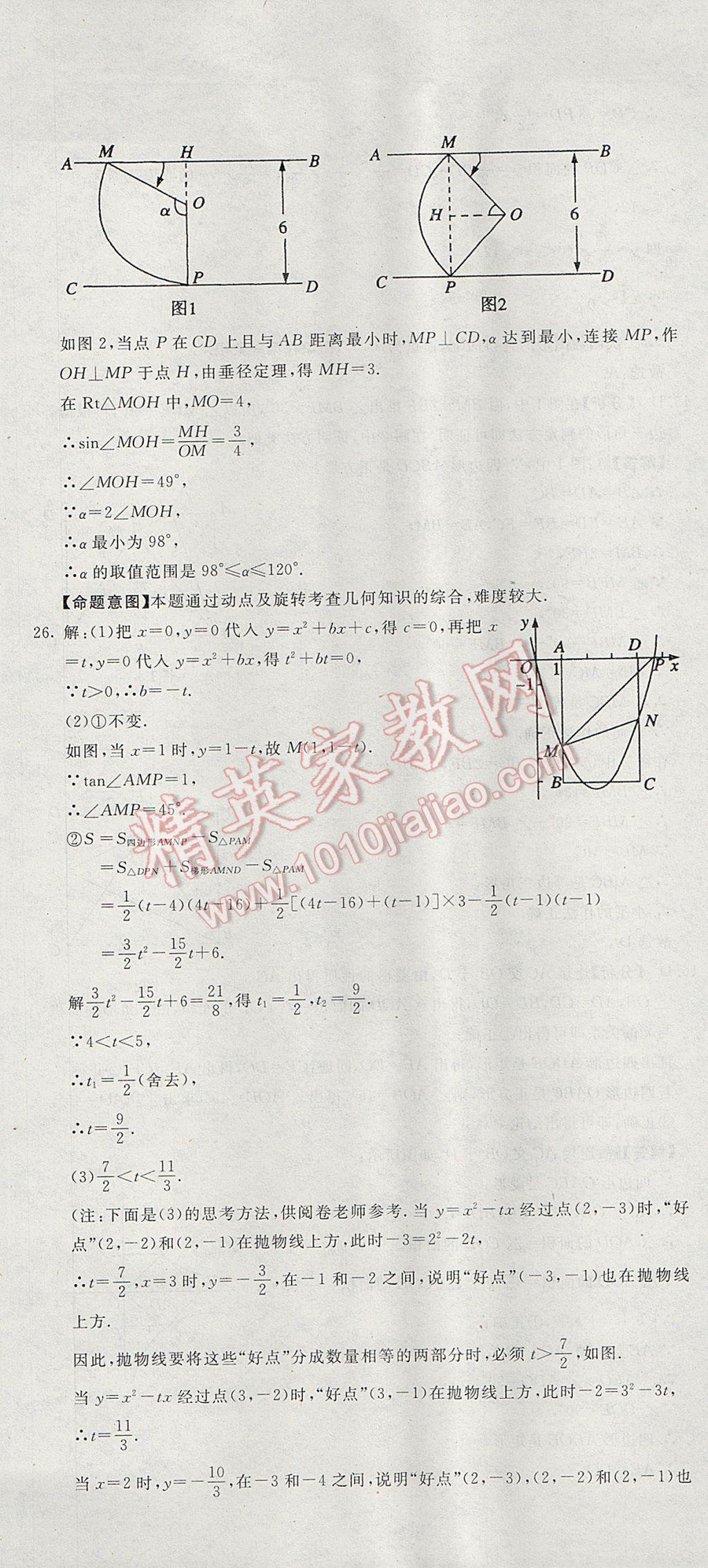 2017年河北中考必備中考第一卷數(shù)學(xué) 參考答案第38頁