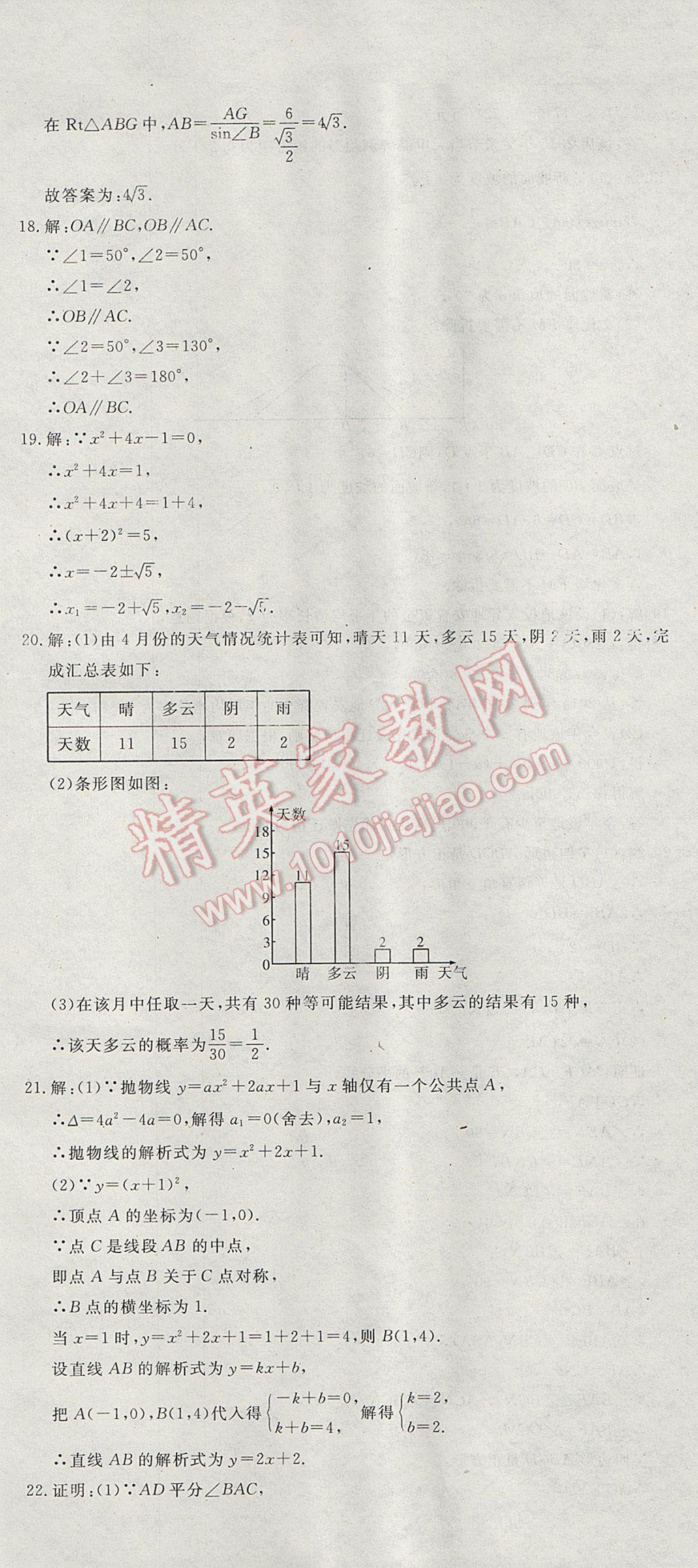 2017年河北中考必備中考第一卷數(shù)學 參考答案第79頁